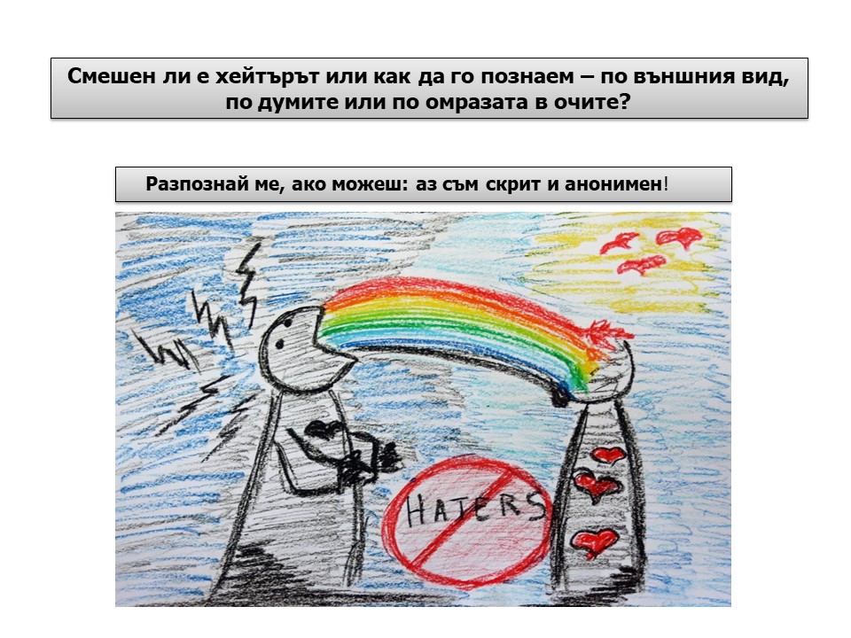 Първи урок по артивизъм: Гласове срещу езика на омразата